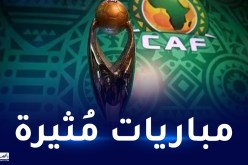 مباريات الجولة الثالثة لرابطة أبطال إفريقيا والقنوات الناقلة