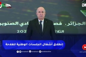 رئيس الجمهورية يُشرف على إنطلاق أشغال الجلسات الوطنية للفلاحة