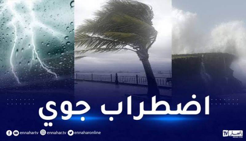 رياح قوية وأمطار رعدية غزيرة على 31 ولاية اليوم