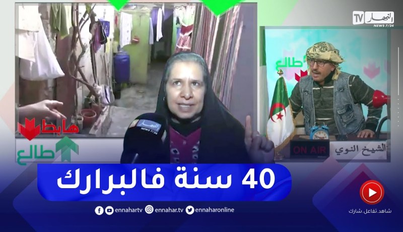 طالع هابط: 40 سنة عايشين في القصدير.. سكان أولاد خالد بسعيدة يطالبون السلطات بسكن لائق