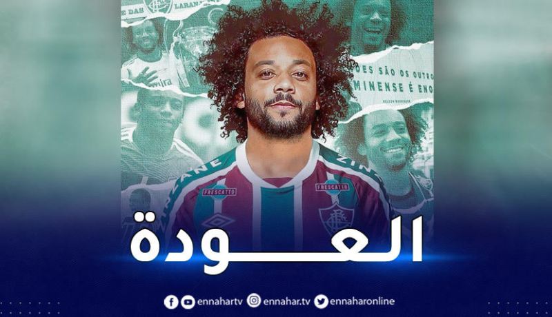 فلوميننسي البرازيلي يعلن عودة مارسيلو