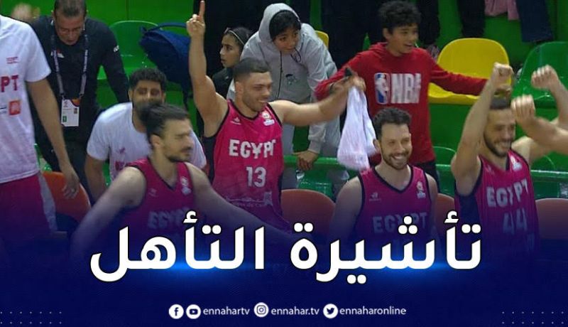 منتخب مصر لكرة السلة يتأهل إلى كأس العالم