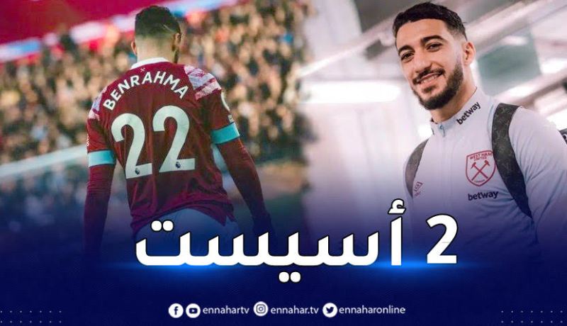 بن رحمة يشارك في فوز ويست هام المبهر في الدوري الإنجليزي