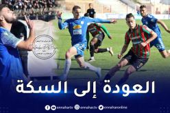 مولودية الجزائر تحقق الأهم أمام الأربعاء والبيض تصنع المفاجأة