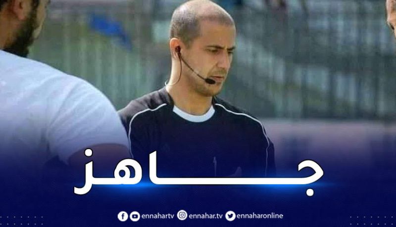 إبرير حكما لمباراة إتحاد العاصمة وأمل الأربعاء