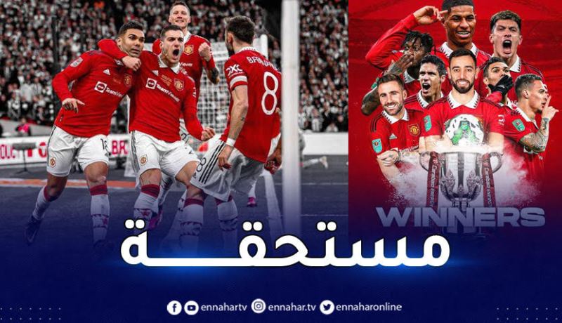 مانشستر يونايتد يتوّج بلقب كأس الرابطة البريطانية