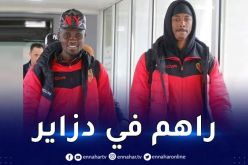 المريخ السوداني يصل الجزائر تحسبا لمواجهة شباب بلوزداد