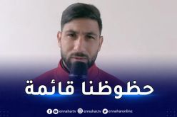 لعوافي :” أعرف ملعب عنابة جيّدا وسنقدّم كرة جميلة أمام المريخ”