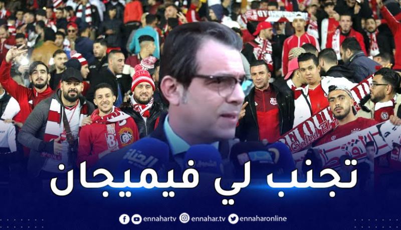 إدارة بلوزداد تدعو الأنصار لتفادي الألعاب النارية أمام الترجي التونسي