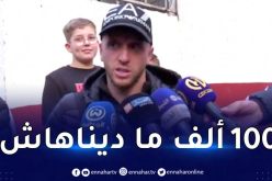 بلحوسين :” لم نأخذ ولا دينار في مولودية العلمة منذ بداية الموسم”