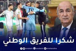 الرئيس تبون يشكر لاعبي الخضر على مجهوداتهم في الشان