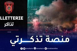 الشروع في عملية بيع تذاكر مباراة سوسطارة ومارومو غالانتس