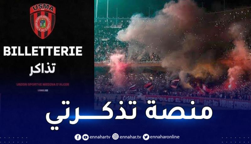 الشروع في عملية بيع تذاكر مباراة سوسطارة ومارومو غالانتس