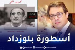 شباب بلوزداد يترحّم على محمد لفقير في الذكرى التاسعة لوفاته