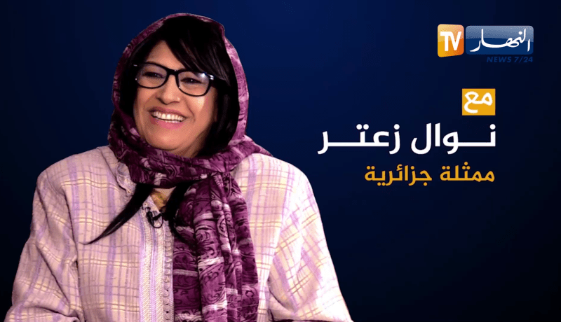لقاء خاص مع الفنانة “نوال زعتر” تكشف من خلاله عن عديد الأمور مرت بها في حياتها