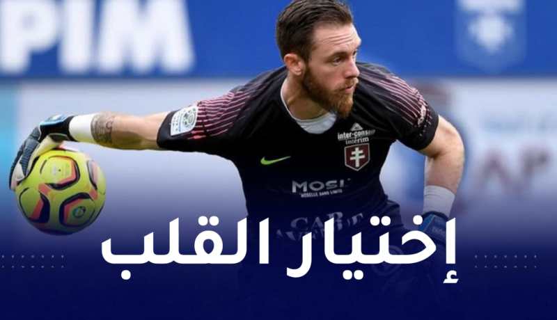 أوكيدجة: “لم أتررد في تجديد عقدي مع ميتز”