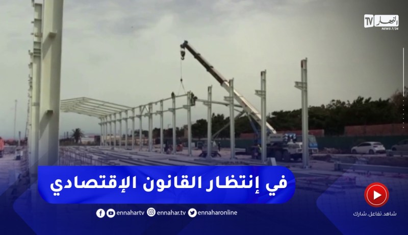 إستثمار: هذا ما يتطلع إليه المستثمرون من الوكالة الجزائرية لترقية الإستثمار