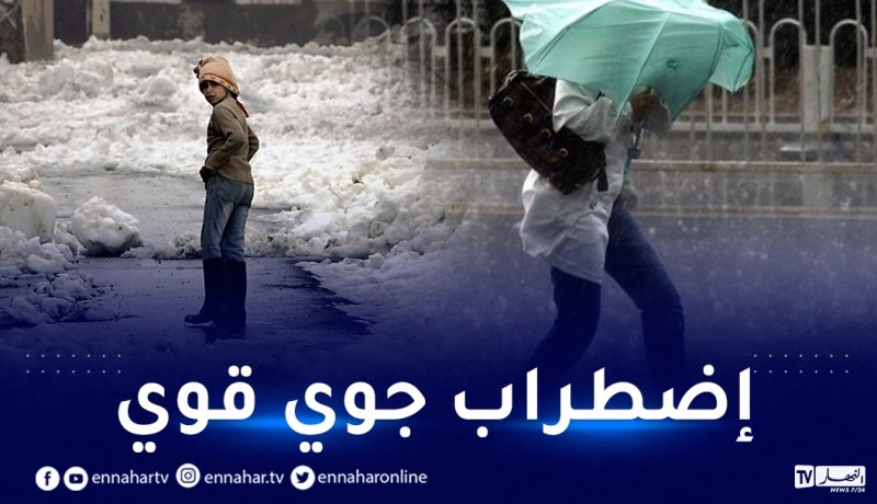 برودة شديدة.. ثلوج وأمطار بداية من الأسبوع المقبل في هذه الولايات!