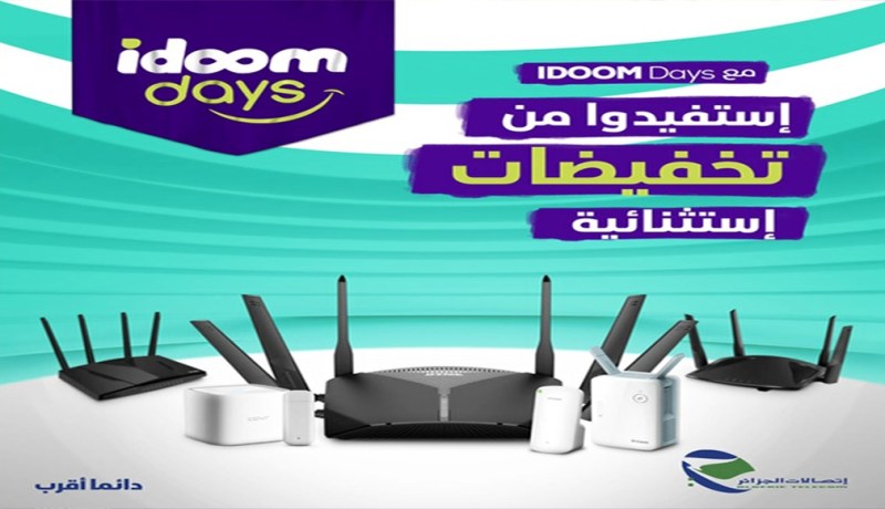 اتصالات الجزائر: تخفيضات استثنائية على عديد الأجهزة