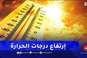 أحوال الطقس / أجواء حارّة بداية من الغد على هذه المناطق