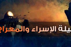 شيخ الأزهر يهنئ الأمة الإسلامية بذكرى الإسراء والمعراج