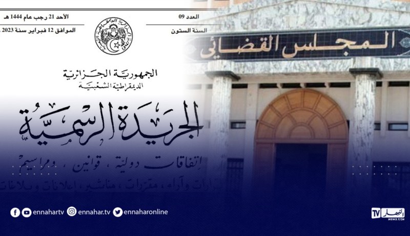 تعيين أمناء عامين لمجالس قضائية بـ3 ولايات