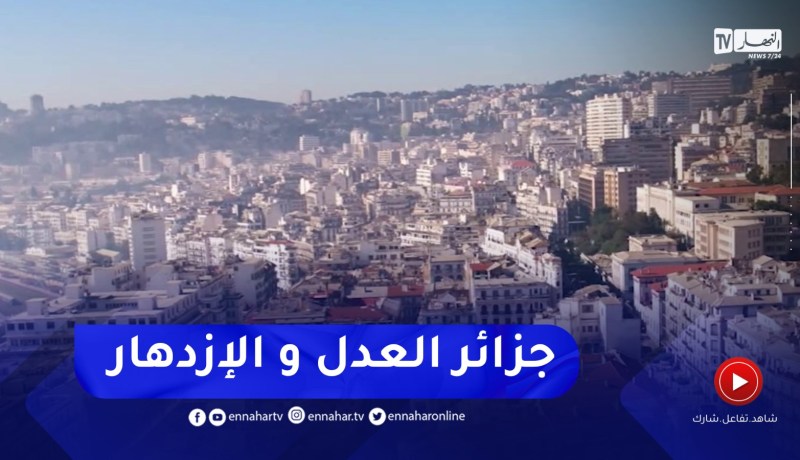 04 سنوات على الحراك الأصيل..عودة قوية للجزائر على كافة المستويات وتطلعات بالمزيد