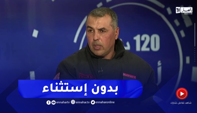 الحماية المدنية العائدة من تركيا : العون الجزائري مكوّن و جاهز للعمل في أي مكان