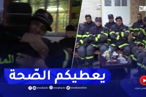 المدية : إستقبال حار لوحدات الحماية المدنية المشاركة في عمليات الإنقاذ بسوريا