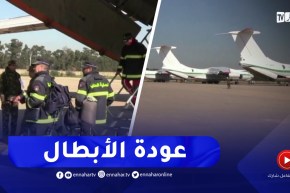 وصول أول فوج من أفراد الحماية المدنية و الهلال الأحمر الجزائري من سوريا