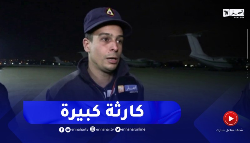 “العون حمزة حسان : هذا الموقف قاسني بزاف..”زوج دراري صغار