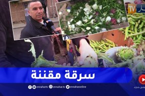 مجتمع: بيع الخضر بزوائدها .. عندما يجبر المواطن على رمي أمواله في القمامة