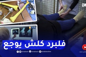 معاناة مضاعفة لمرضى الروماتيزم وهشاشة العظام مع إنخفاض درجات الحرارة