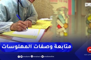 صحة: المؤثرات العقلية .. نحو إستحداث منصة وطنية رقمية لمتابعة مسار الوصفات الطبية