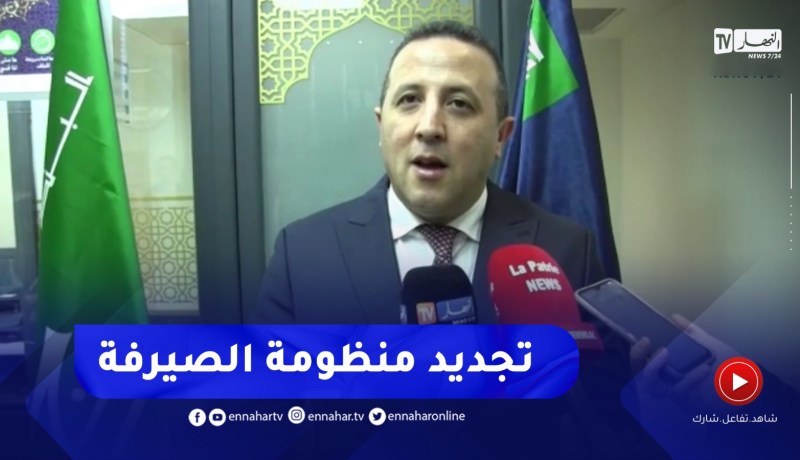 المدير العام للبنك الوطني : الصيرفة الاسلامية تسمح باستقطاب الكتلة النقدية بالسوق الموازية