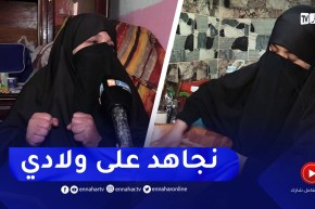 بعد 23 سنة زواج.. العوز والتشرد يتربصان بـ “ربيعة” وإبنيها