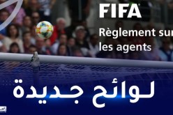 الفاف تتلقى لوائح الفيفا الجديدة تخص وكلاء اللاعبين