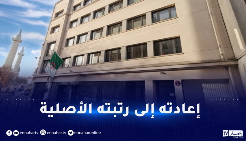إنهاء مهام القنصل العام للجزائر في باريس