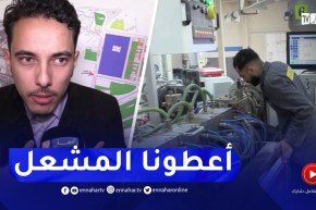 أصحاب المؤسسات الناشئة يطالبون بمواقع مخصصة بالمناطق الصناعية بتيارت