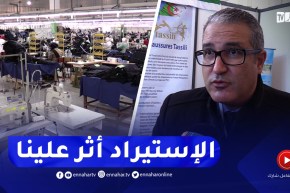 قطاع النسيج في الجزائر.. من الريادة إلى التدهور إلى إعادة البعث.. شهادة أهل الميدان