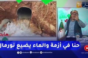 طالع هابط: شاهد كارثة ضياع الماء ببلدية مفتاح والمسؤولين ضاربين تعليمات الدولة عرض الحائط