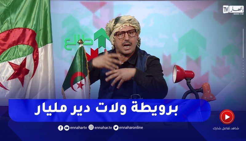 طالع هابط: النوي خلطها بسبب ملف إستيراد السيارات .. شبعتونا خرطي