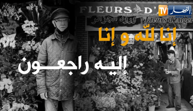 وفاة “عمي محمد”.. أشهر بائع ورد في العاصمة