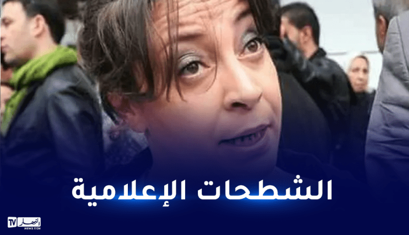 وزير الاتصال عن قضية أميرة بوراوي..”الصحافة الفرنسية منذ سنوات تحاول ضرب مؤسسات الدولة”