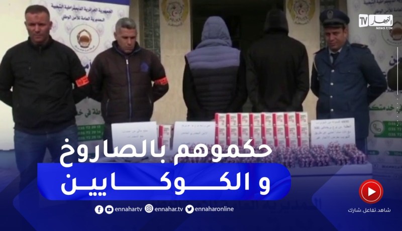 برج بوعريريج: حجز 4800 قرص مهلوس وكمية من الكوكايين