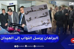 برلمان: بعثات إستعلامية للتحري عن أسباب تأخر المشاريع ونقص بعض المواد الغذائية