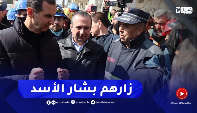 الحماية المدنية الجزائرية بسوريا : هكذا كان لقاؤنا مع بشار الأسد وهذا ماقاله لنا