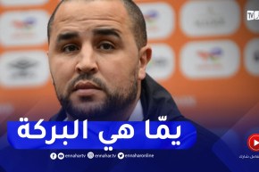 “بوقرة يعلّق على حضور والدته في الملعب أول مرّة ..” أمي هي البركة