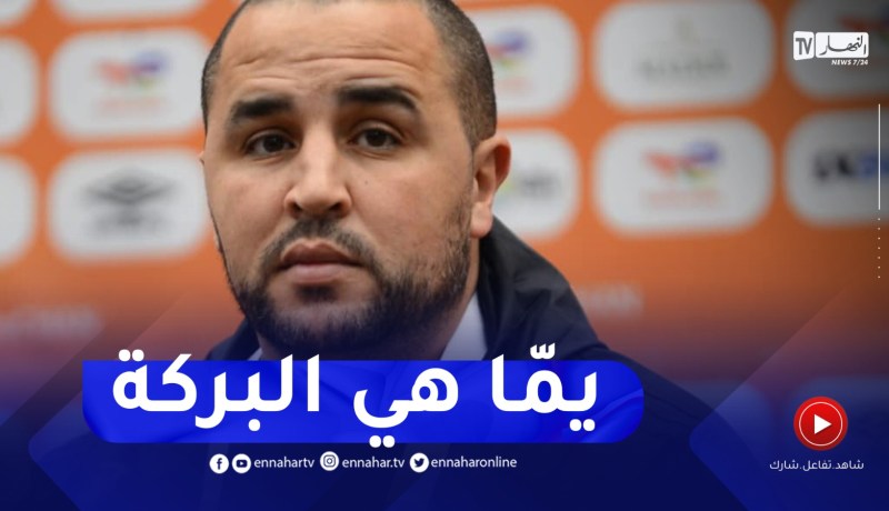 “بوقرة يعلّق على حضور والدته في الملعب أول مرّة ..” أمي هي البركة