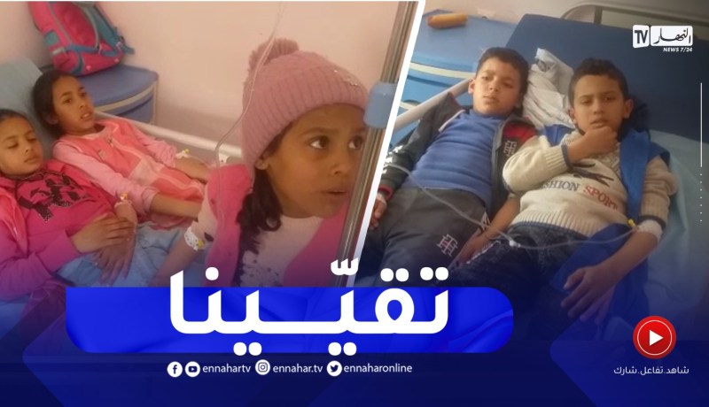 تسـ.ـمم “130 تلميذ” بمدرسة بوشوارب عبد القادر بسعيدة بعد تناولهم الياغورت